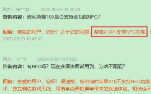 荣耀X10有没有红外和nfc功能?_安卓手机_手机学院_本站
