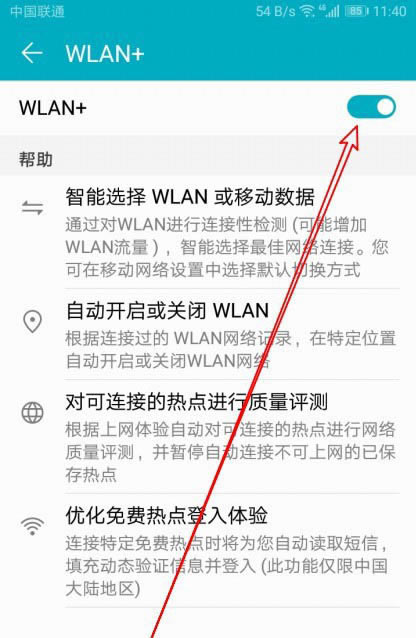 荣耀X10怎么开双wlan? 华为荣耀X10打开Wlan+的教程_安卓手机_手机学院_本站