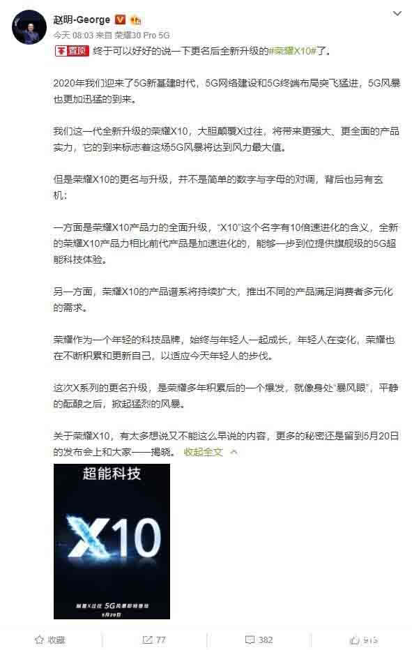 荣耀x10什么时候出 荣耀x10是5g手机吗_安卓手机_手机学院_本站