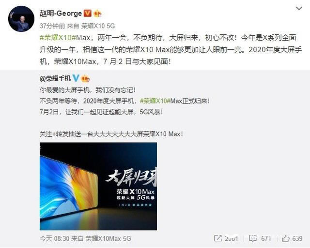 5G大屏手机正式官宣 荣耀X10 Max将于7月2号发布_手机资讯_手机学院_本站