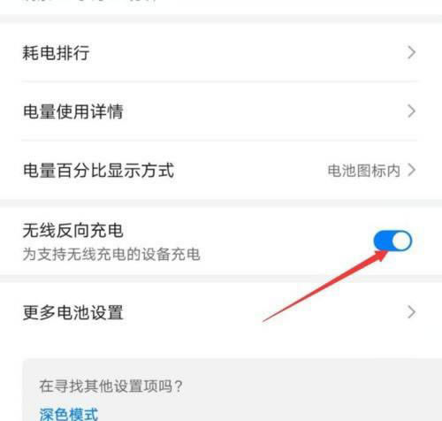 荣耀反向充电怎样设置? 华为荣耀x10打开反向充电技巧的技巧
