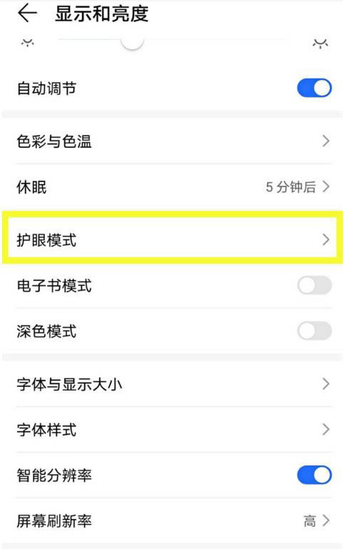 荣耀v40出现频闪问题怎样办? 荣耀打开屏幕防频闪的技巧