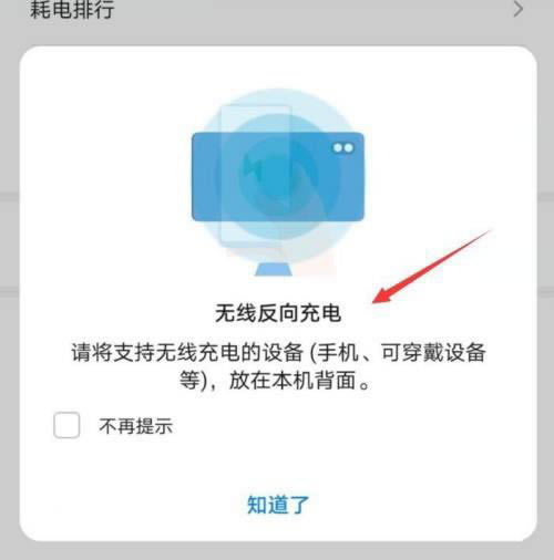 荣耀反向充电怎样设置? 华为荣耀x10打开反向充电技巧的技巧