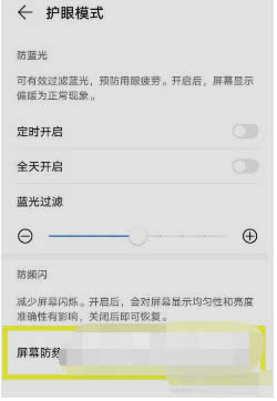 荣耀x30i支持DC调光吗?荣耀x30i设置防频闪办法