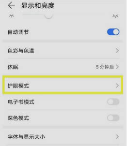 荣耀X30Max支持DC调光功能吗?荣耀X30Max设置防频闪方法_安卓手机_手机学院_本站