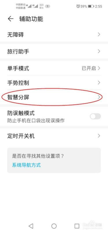 荣耀30怎么分屏?荣耀30分屏教程_安卓手机_本站