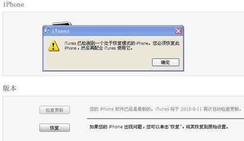 iPhone4升降级方法_iphone指南