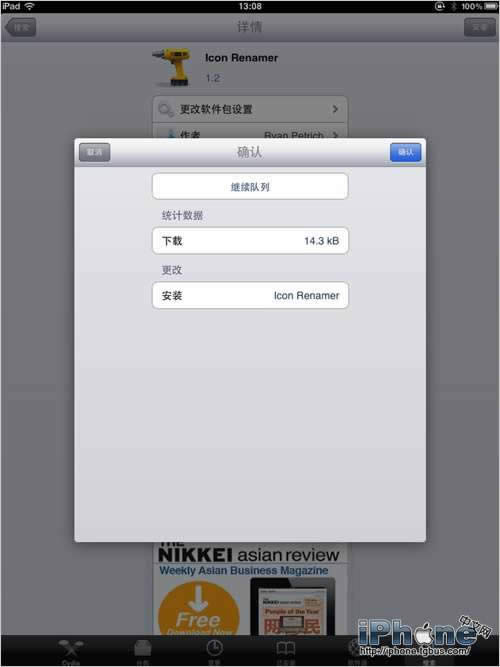 iphone4s如何更改程序名称_iphone指南