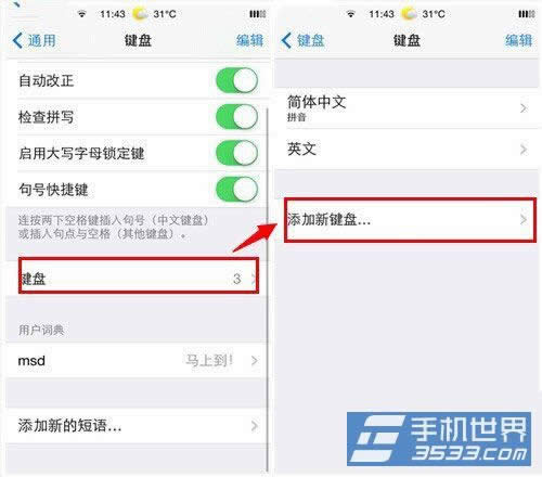 iPhone5键盘如何设置好用Emoji表情文字_iphone指南