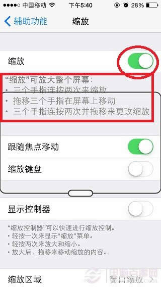 iPhone5s如何缩放屏幕？_iphone指南