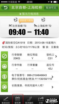 iPhone5s体验Passbook_iphone指南