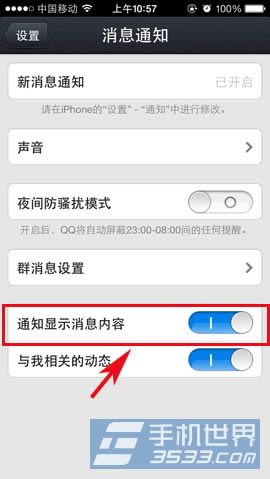 iphone5s QQ怎么关闭通知显示消息_iphone指南