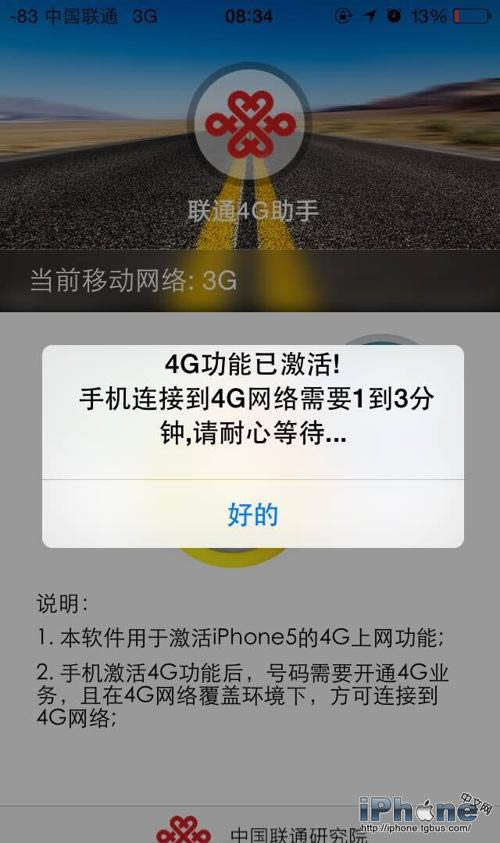iPhone5S联通版支持4G网络吗?_iphone指南
