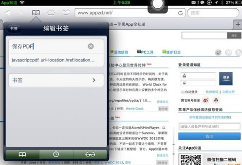 iphone5如何把页面以PDF格式保存_iphone指南