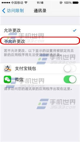 iPhone5S通讯录加密方法_iphone指南