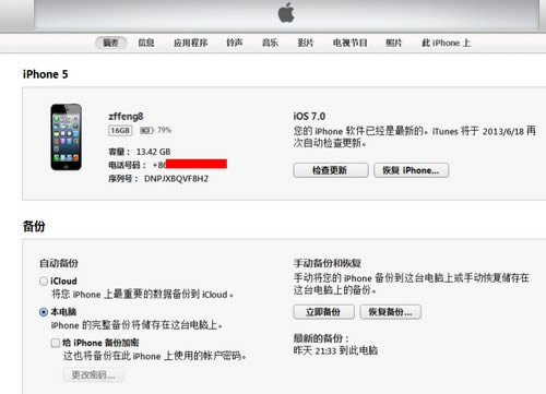 iPhone5 iOS7iOS6.1.3̳ 