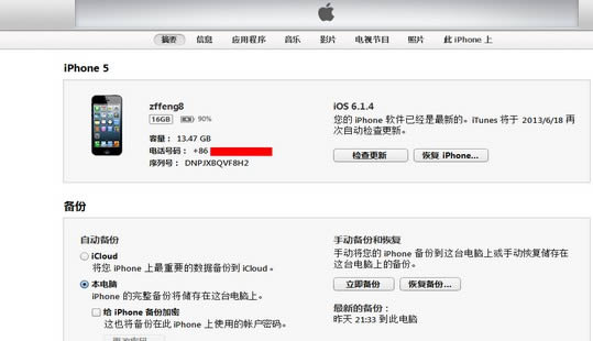 iPhone5 iOS7降级iOS6.1.3指南_iphone指南