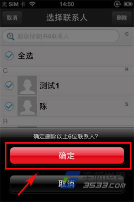 iphone5s如何大局部删除通讯录_iphone指南