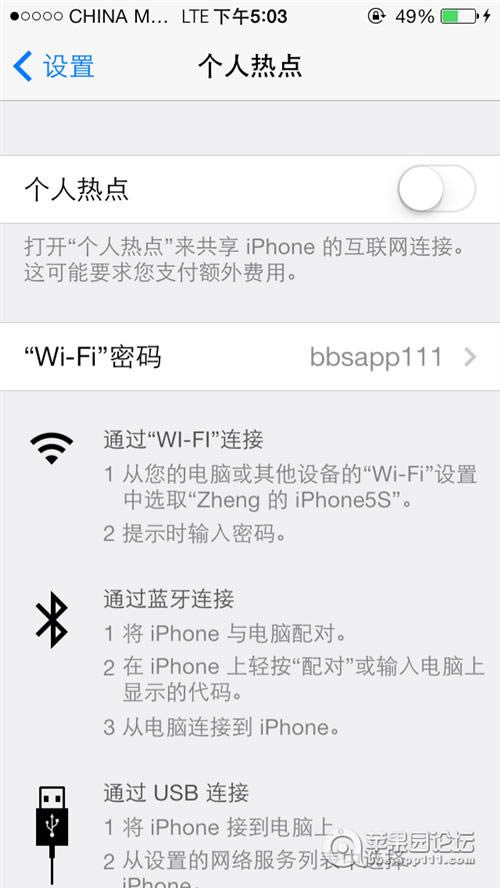 iPhone5s打开4G LTE开关与个人热点_iphone指南