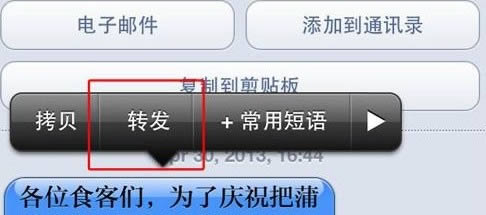 iPhone5如何发送定时短信_iphone指南