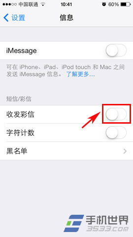 苹果iphone5s彩信设置方法_iphone指南