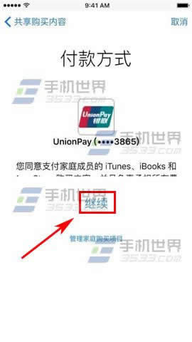 苹果iPhone6sPlus怎么设置家人共享app应用?_iphone指南