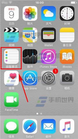 iPhone6S提醒事项如何用?_iphone指南