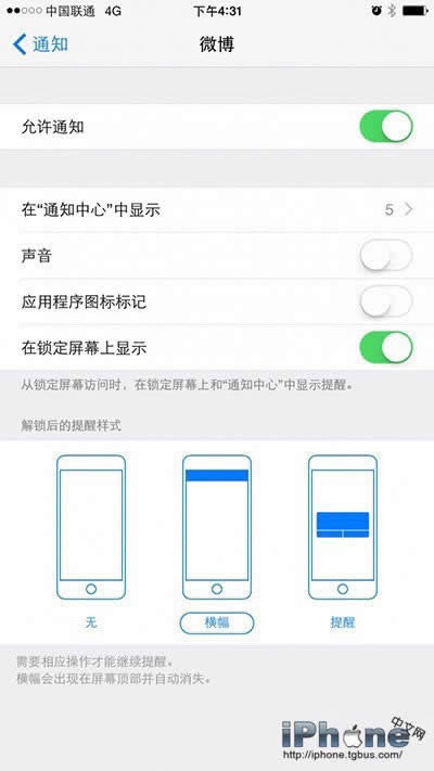 iPhone6通知推送设置技巧_iphone指南