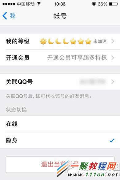 iphone6手机qq如何退出登录？_iphone指南