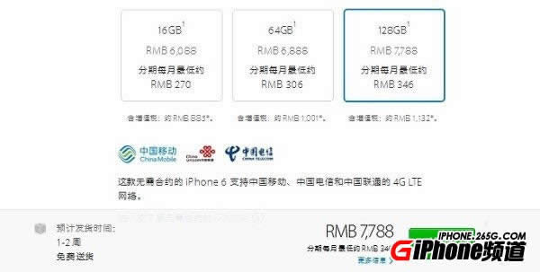 iPhone6国行64G发货时间推迟吗？_iphone指南