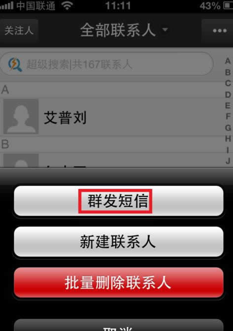 iphone6如何群发短信_iphone指南