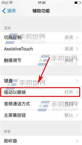 苹果iPhone6sPlus摇动撤销文字关闭方法_iphone指南