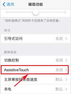 AssistiveTouch