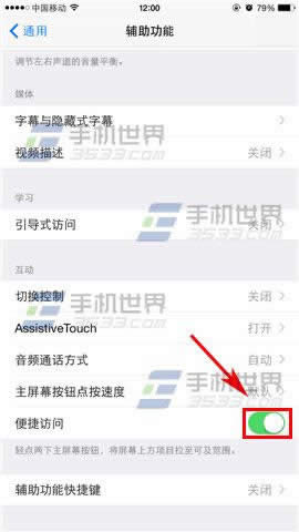 iPhone6sPlus单手设置如何才能打开?_手机技巧