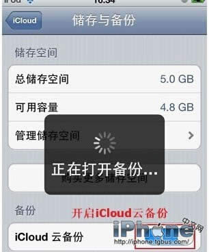 iPhone6如何从iCloud恢复备份？_iphone指南