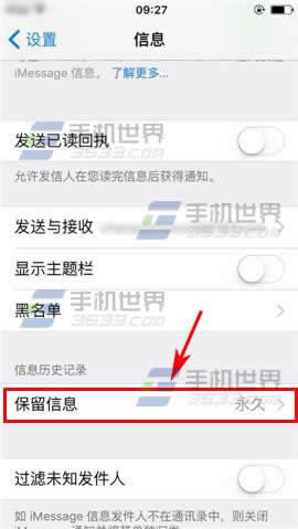 iPhone6S怎么设置短信储存时间?_iphone指南