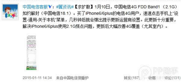 电信版iPhone6/6 Plus 4G信号大幅升级_iphone指南