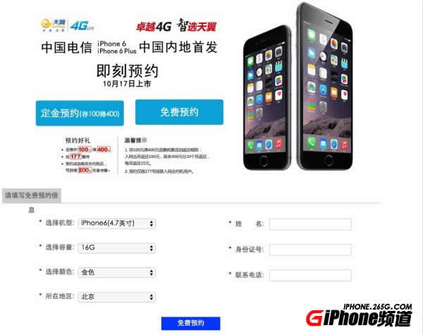 iPhone6国行电信版合约机价格多少？_iphone指南