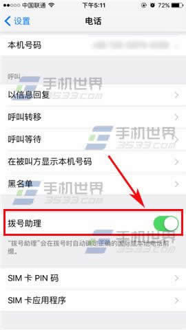 苹果iPhone6sPlus拨号助理如何关闭_iphone指南