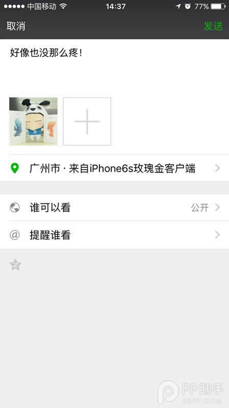 微信显示来自iPhone6s玫瑰金方法_iphone指南
