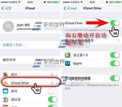 iPhone6 iCloud Drive打开的方法_iphone指南