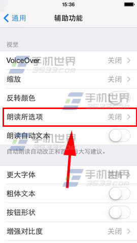 iPhone6语音朗读文字如何设置使用_iphone指南