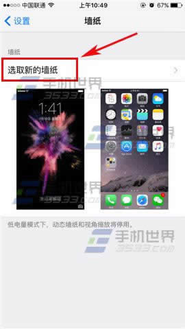 苹果iPhone6s锁屏壁纸如何设置使用_iphone指南