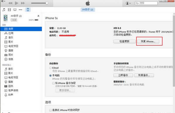 iPhone6S Plus iOS9.2正式版降级到iOS9.1图文指南_iphone指南