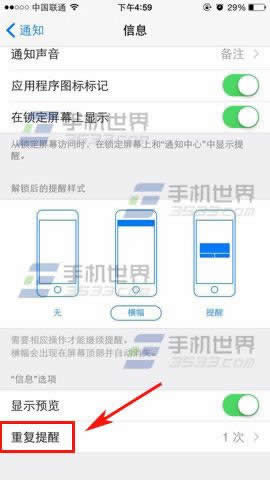 苹果iPhone6短信重复提醒如何关闭_iphone指南