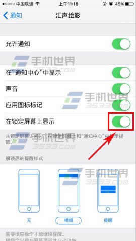 苹果iPhone6sPlus如何关闭锁屏显示通知_iphone指南