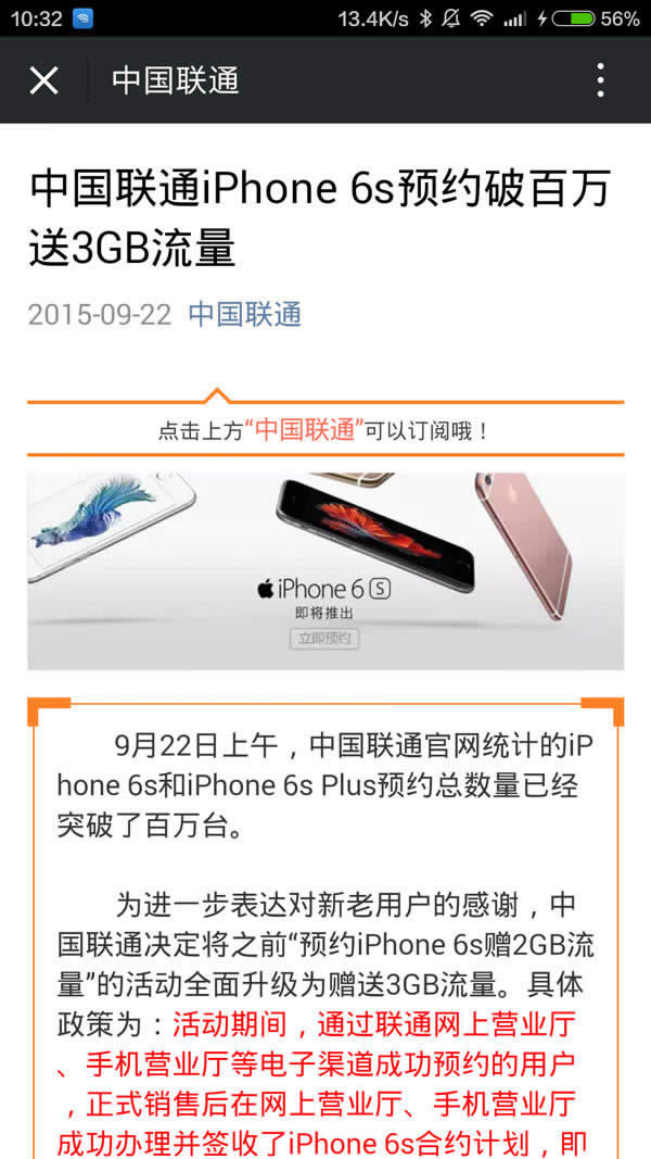 联通iPhone6s合约机好不好_手机技巧