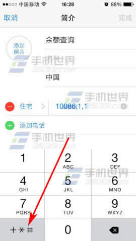 苹果iphone6如何1键查询话费余额_iphone指南