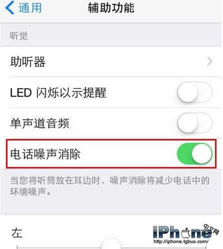 iPhone6/Plus通话声音小怎么解决？_iphone指南