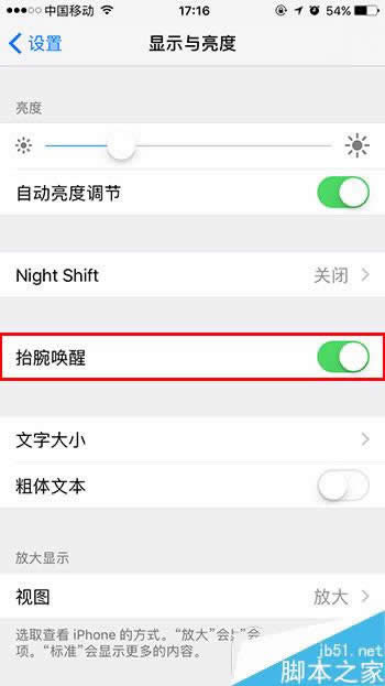 iPhone6s升级到iOS10怎么运用与关闭抬腕唤醒功能_iphone指南